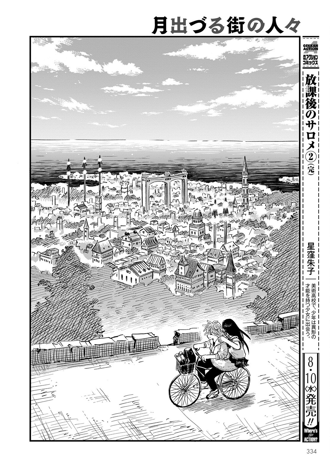 月出づる待ちの人々 第5話 - Page 24