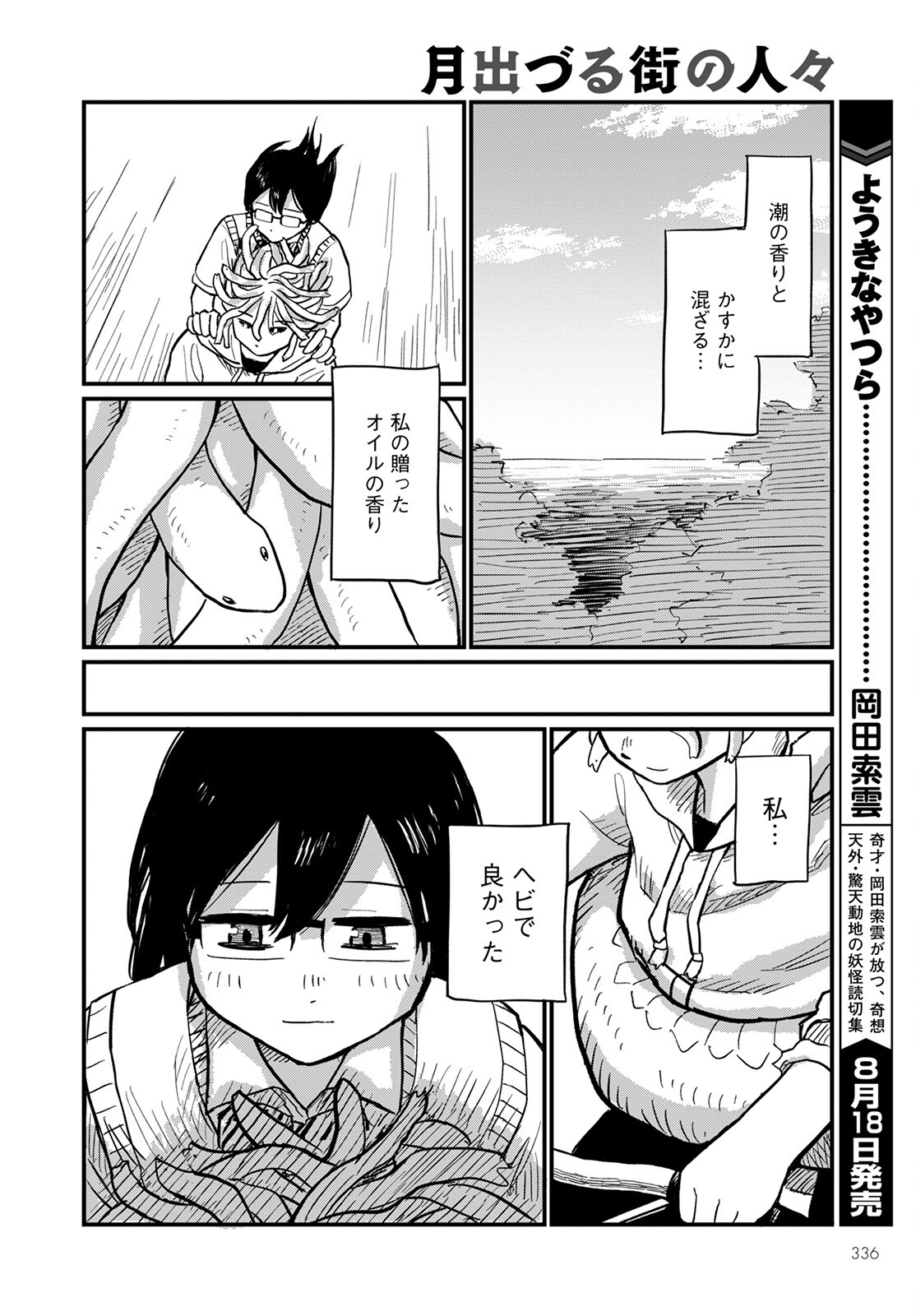 月出づる待ちの人々 第5話 - Page 26