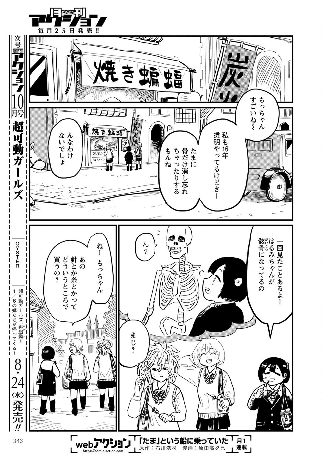 月出づる待ちの人々 第6話 - Page 5