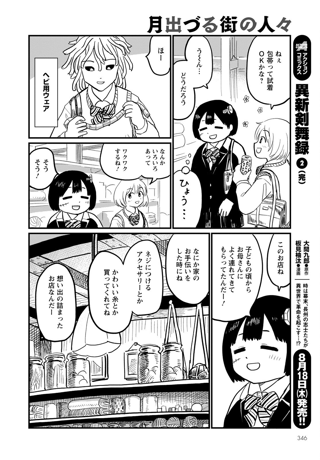 月出づる待ちの人々 第6話 - Page 8