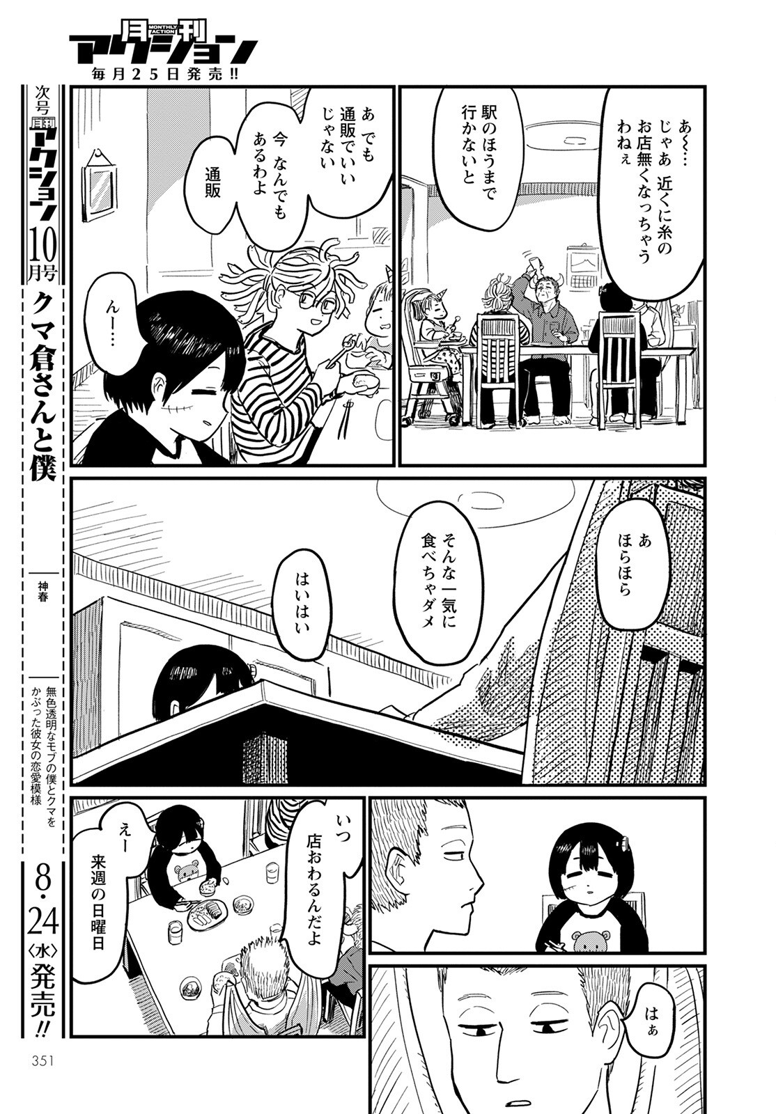 月出づる待ちの人々 第6話 - Page 13