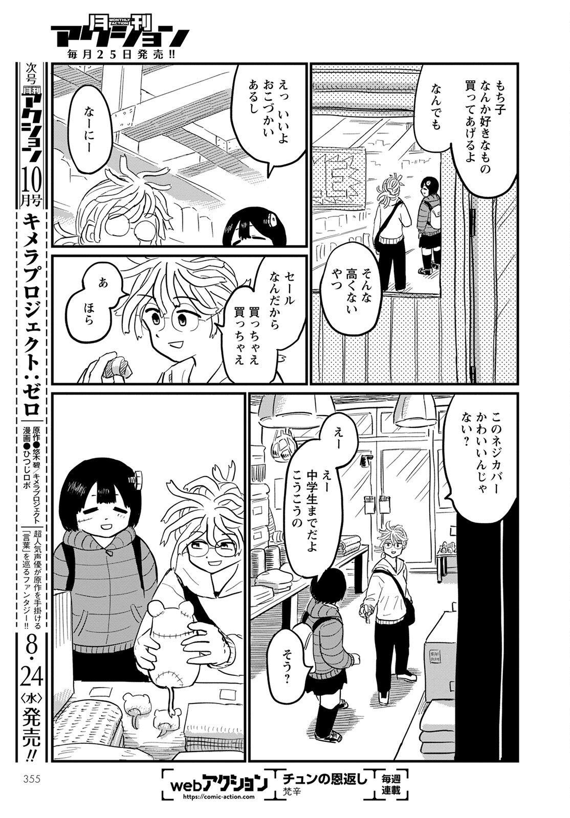 月出づる待ちの人々 第6話 - Page 17