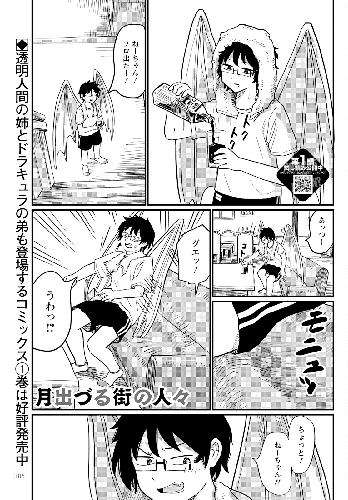 月出づる待ちの人々 第7話 - Page 1