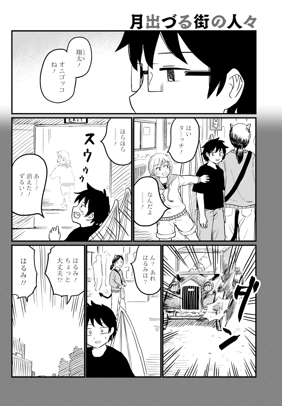 月出づる待ちの人々 第7話 - Page 8