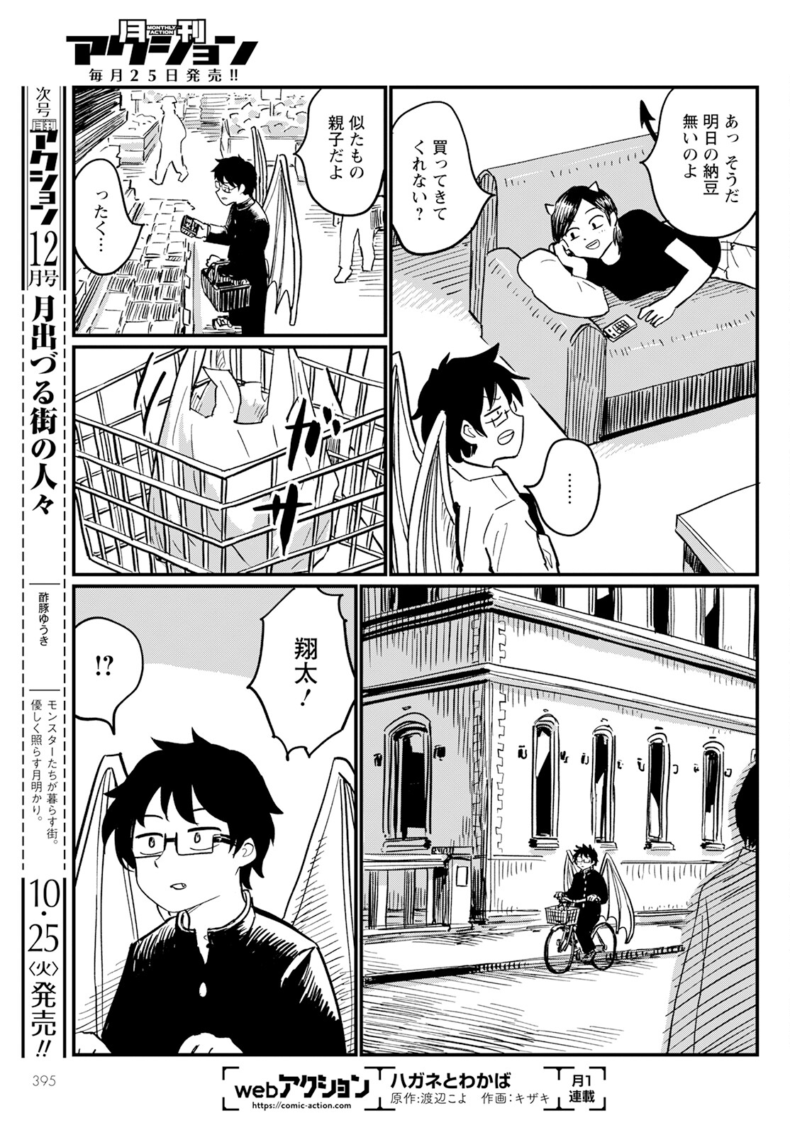 月出づる待ちの人々 第7話 - Page 11