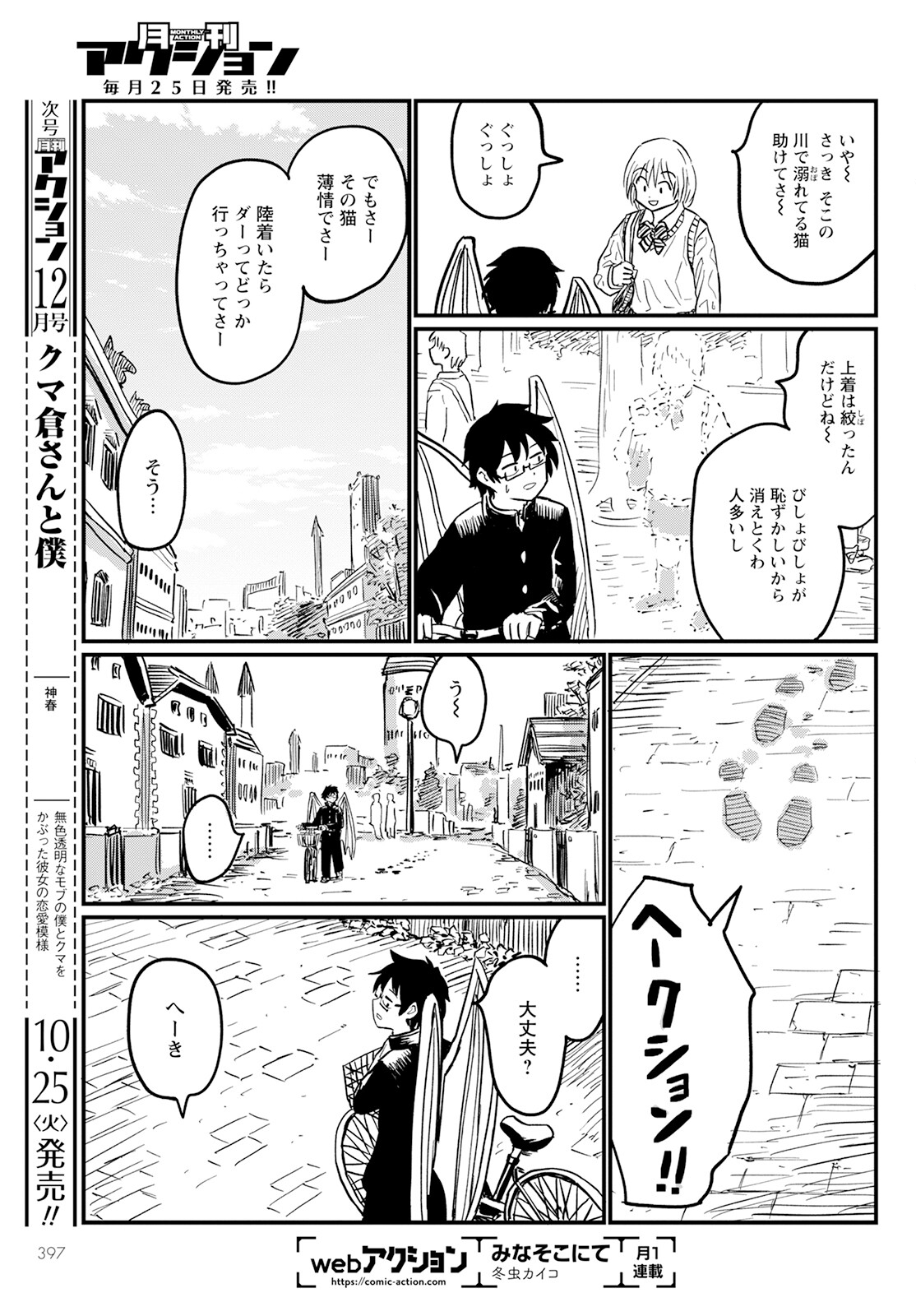 月出づる待ちの人々 第7話 - Page 13