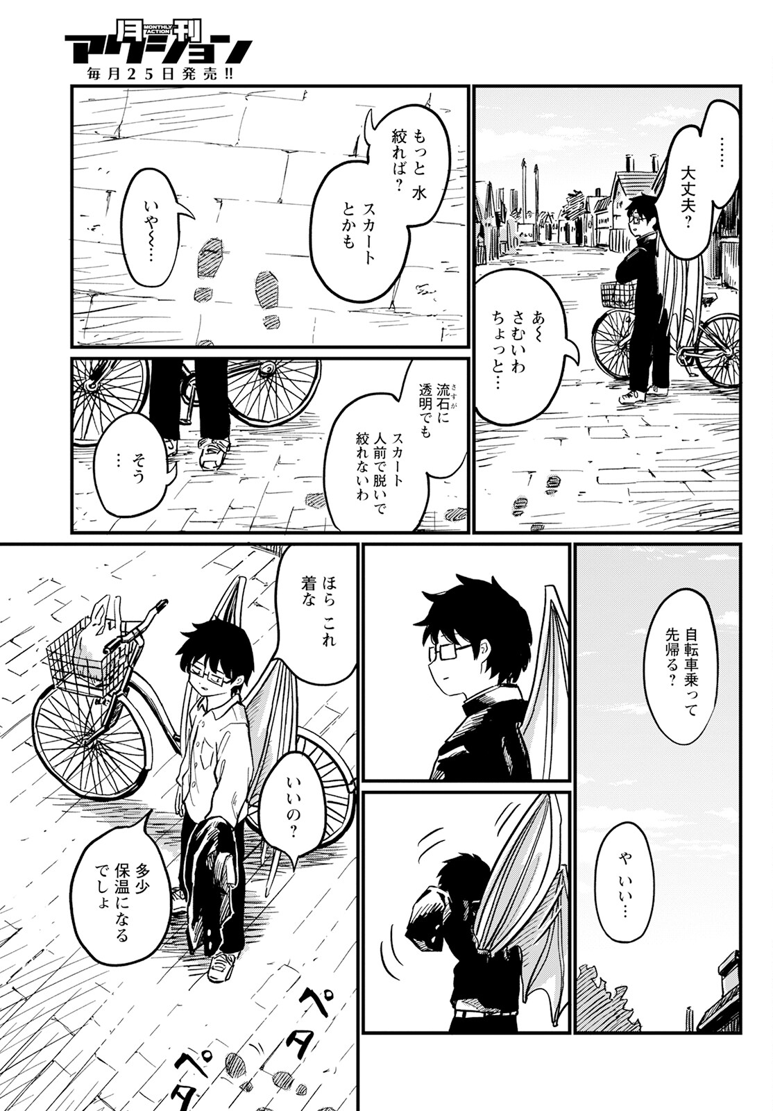 月出づる待ちの人々 第7話 - Page 15