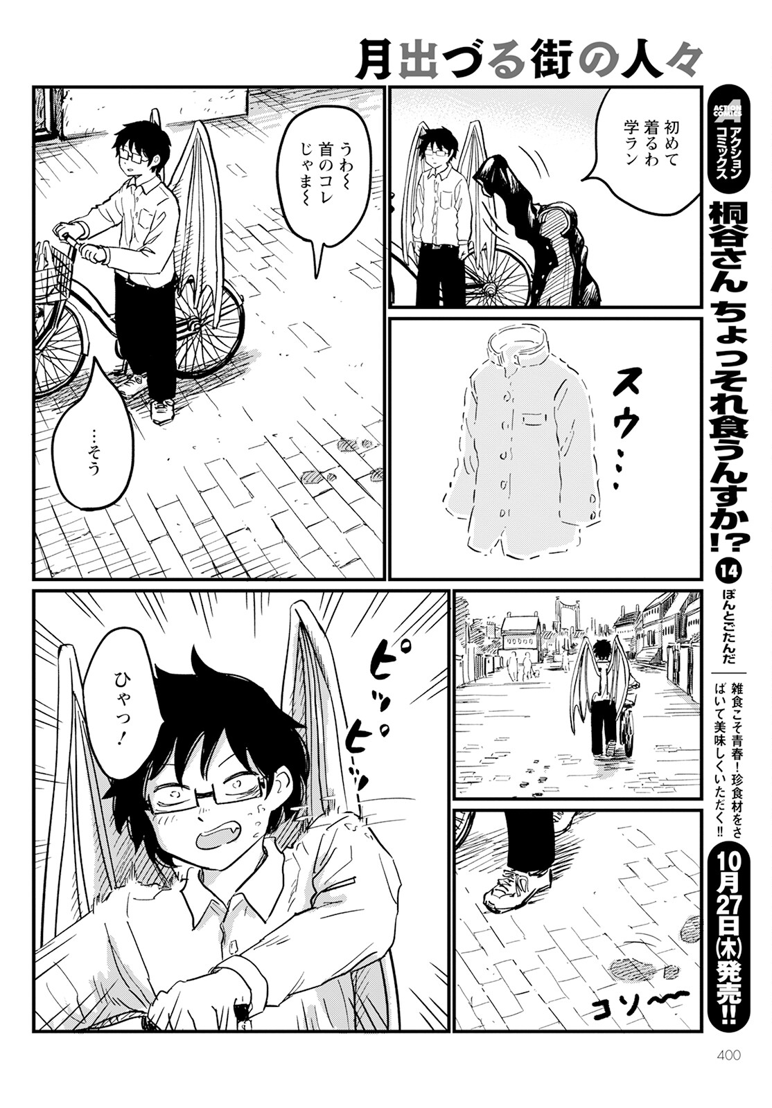 月出づる待ちの人々 第7話 - Page 16