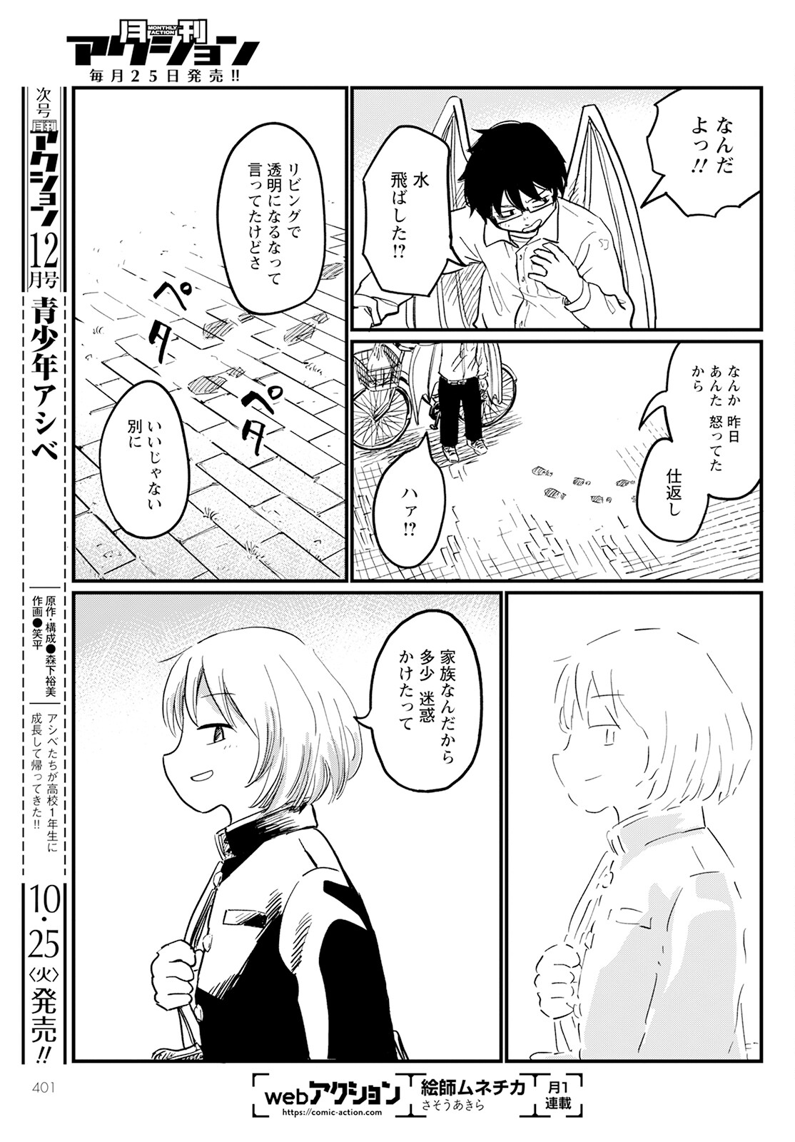 月出づる待ちの人々 第7話 - Page 17