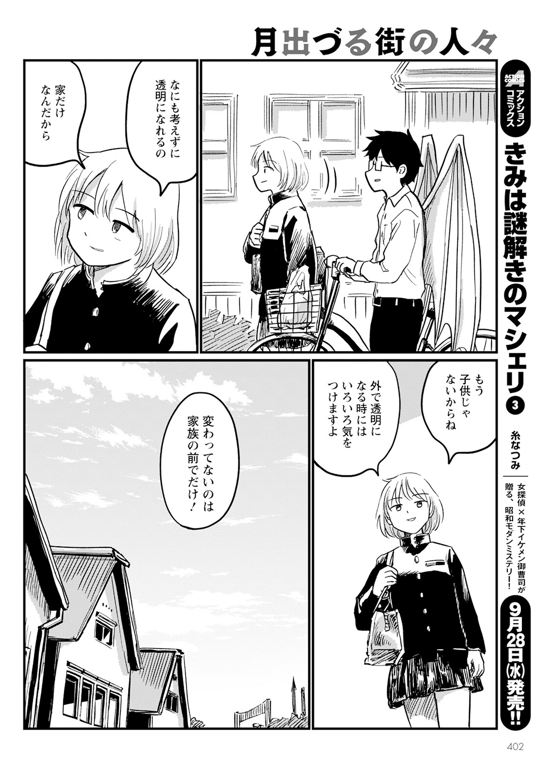 月出づる待ちの人々 第7話 - Page 18