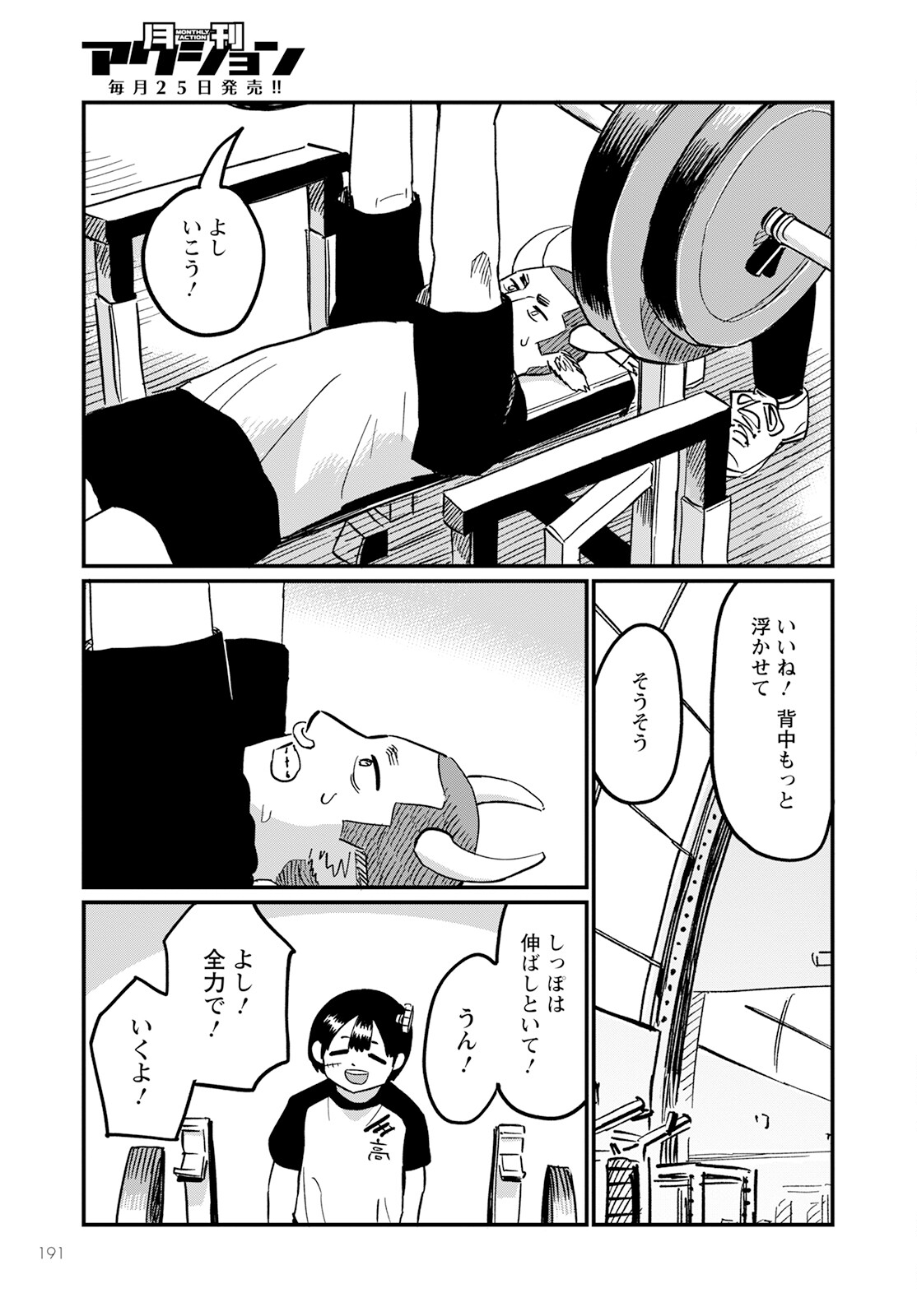 月出づる待ちの人々 第8話 - Page 19