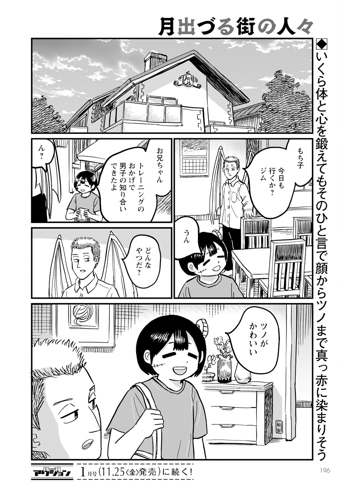 月出づる待ちの人々 第8話 - Page 24