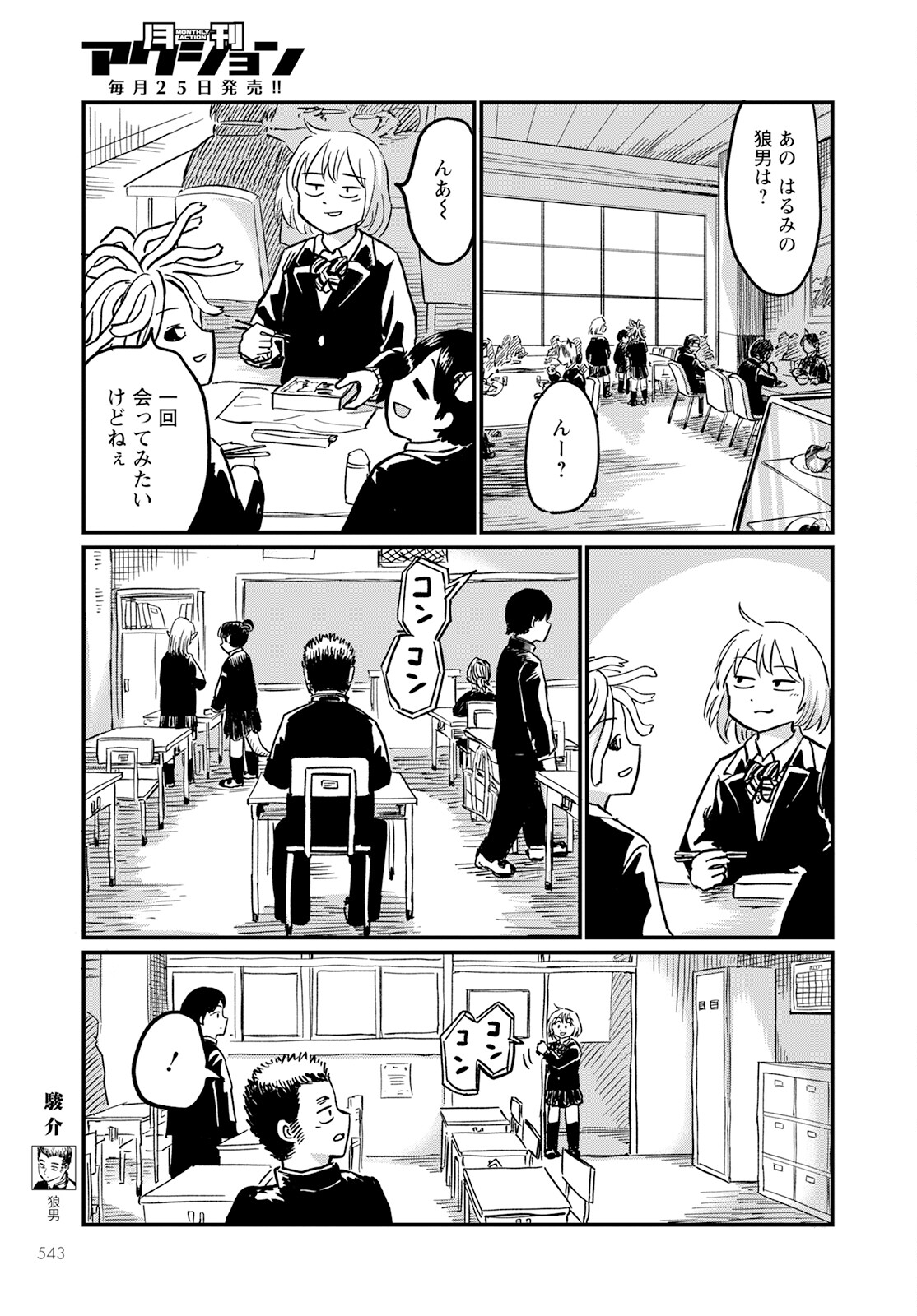 月出づる待ちの人々 第9話 - Page 7