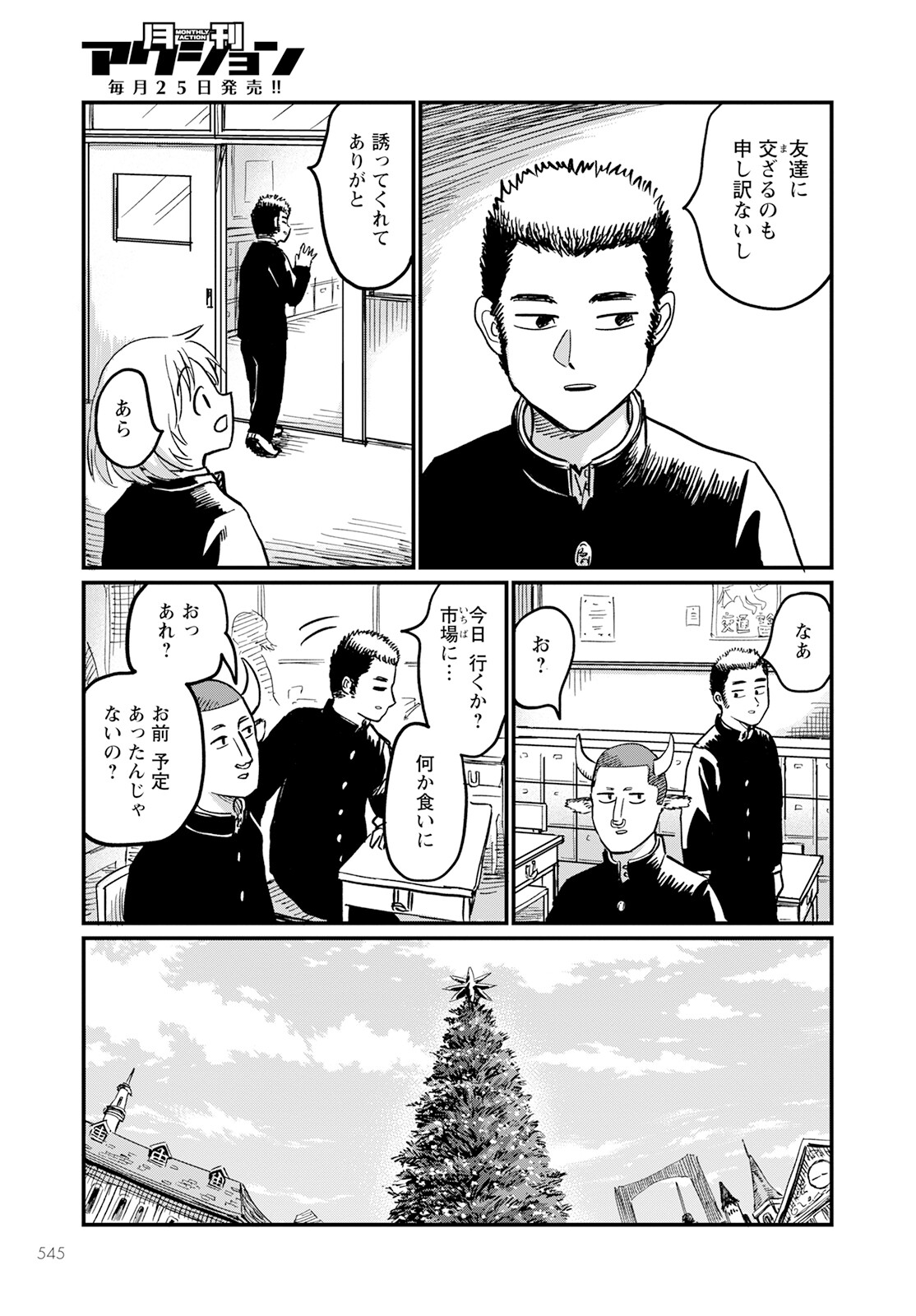 月出づる待ちの人々 第9話 - Page 9