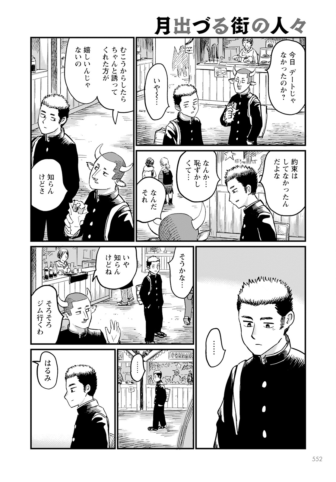 月出づる待ちの人々 第9話 - Page 16