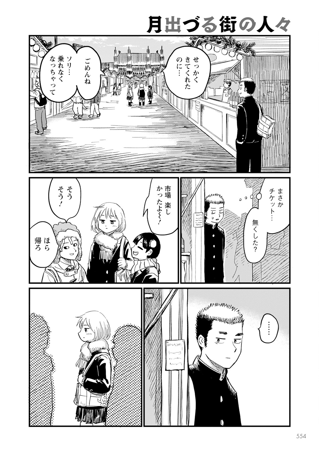 月出づる待ちの人々 第9話 - Page 18