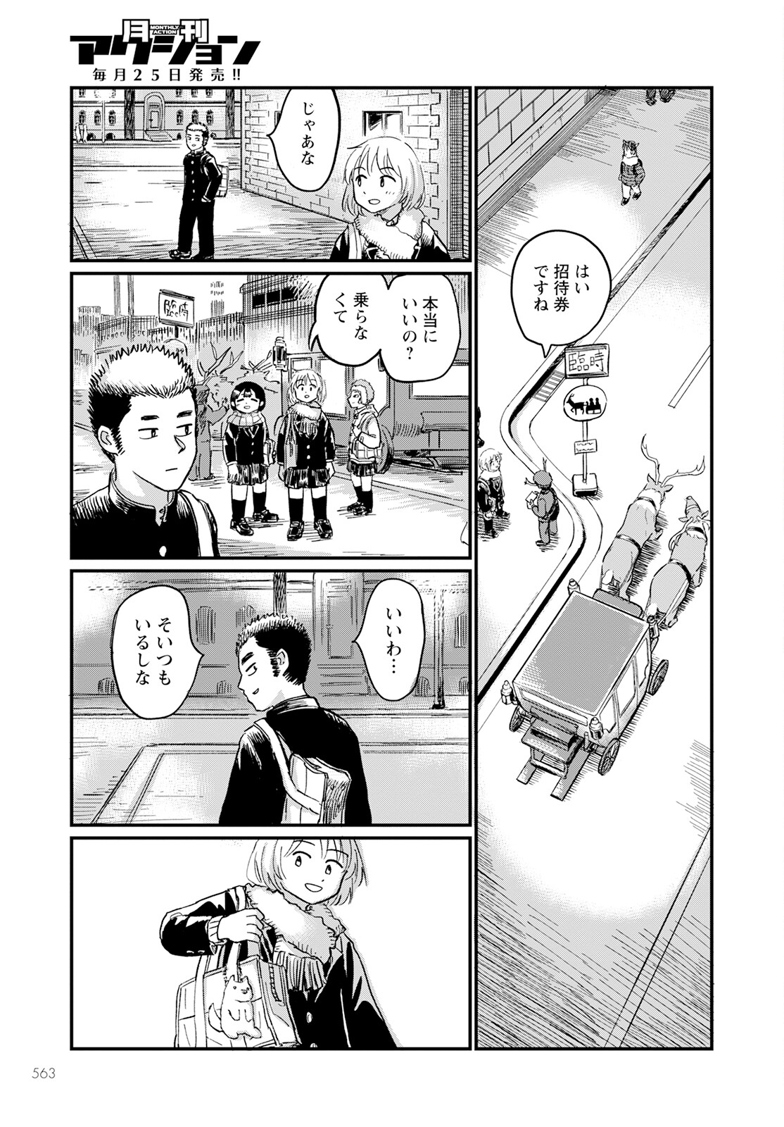 月出づる待ちの人々 第9話 - Page 27