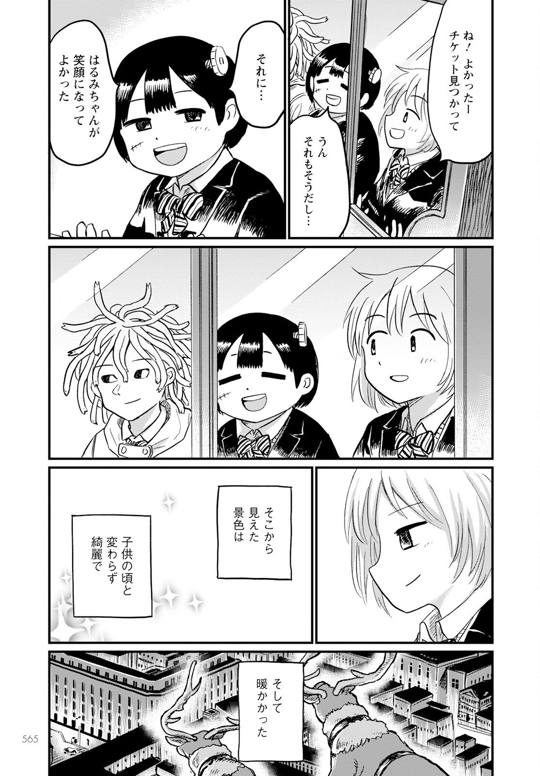 月出づる待ちの人々 第9話 - Page 29