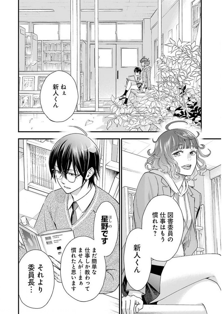 月ヶ瀬八千詠名言集 第1話 - Page 8