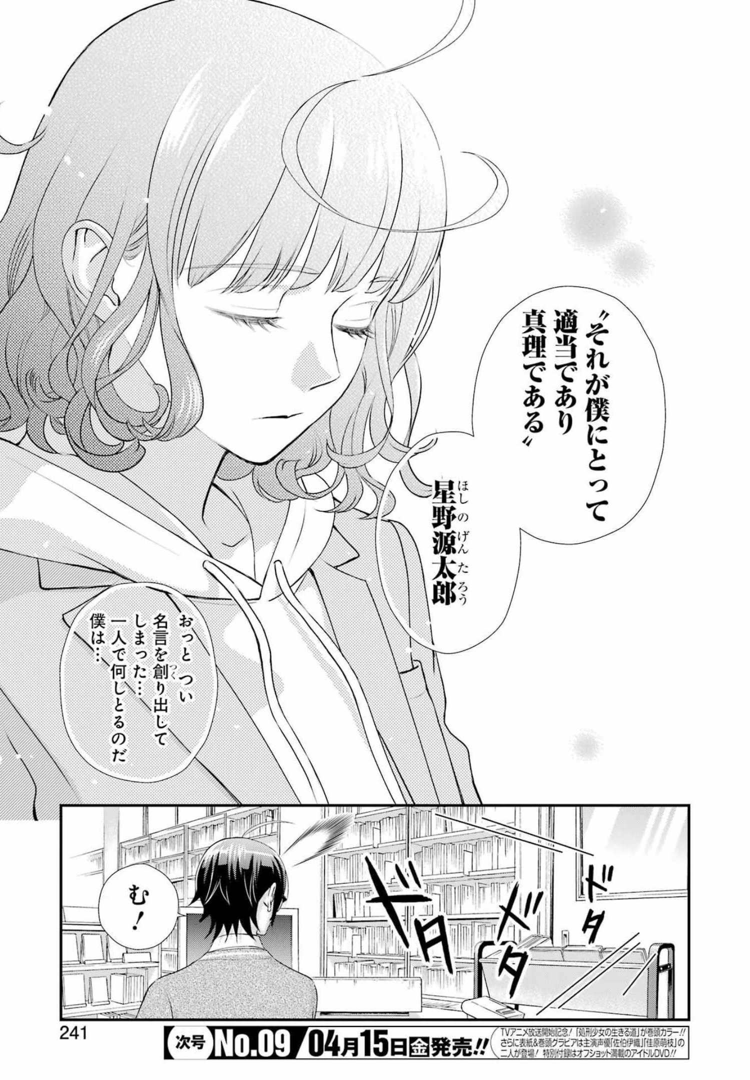 月ヶ瀬八千詠名言集 第11話 - Page 11