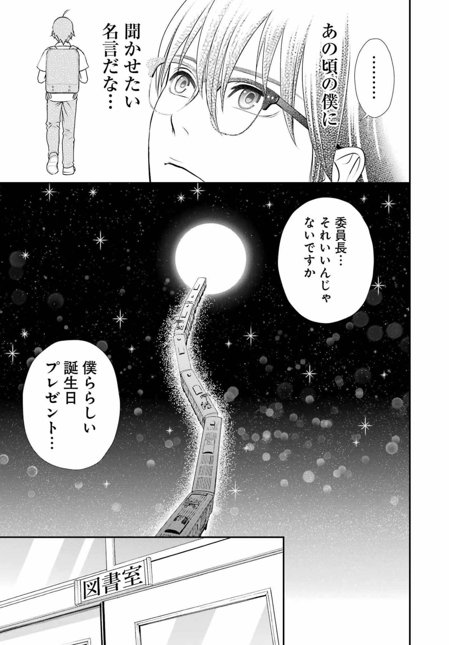 月ヶ瀬八千詠名言集 第12話 - Page 13