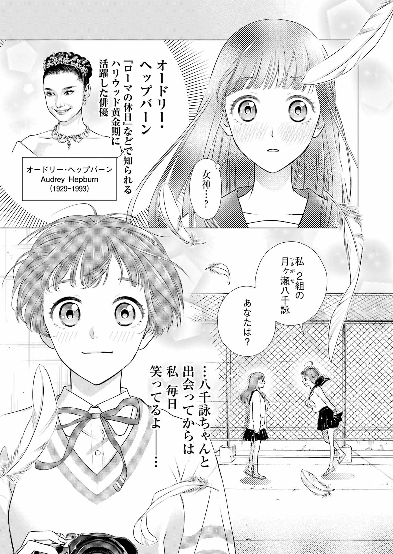 月ヶ瀬八千詠名言集 第13話 - Page 11