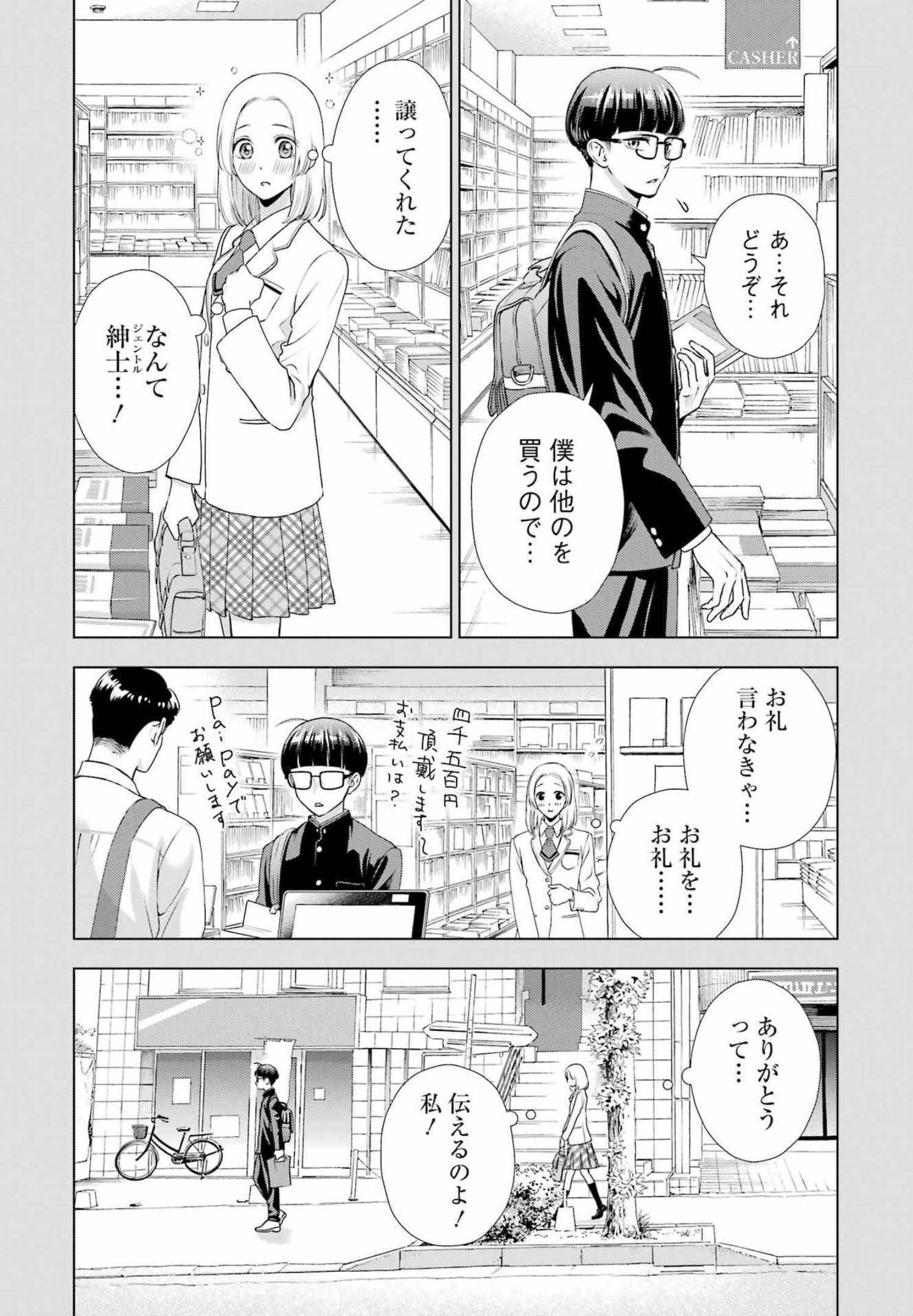 月ヶ瀬八千詠名言集 第14話 - Page 6