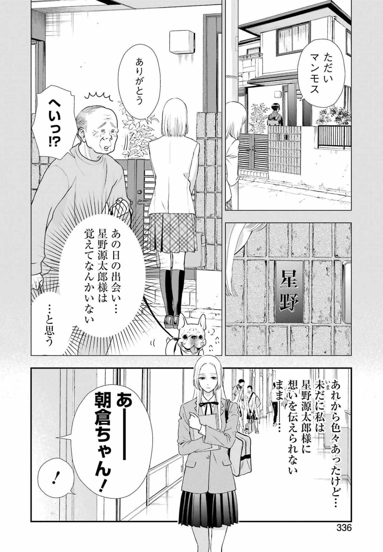 月ヶ瀬八千詠名言集 第14話 - Page 8