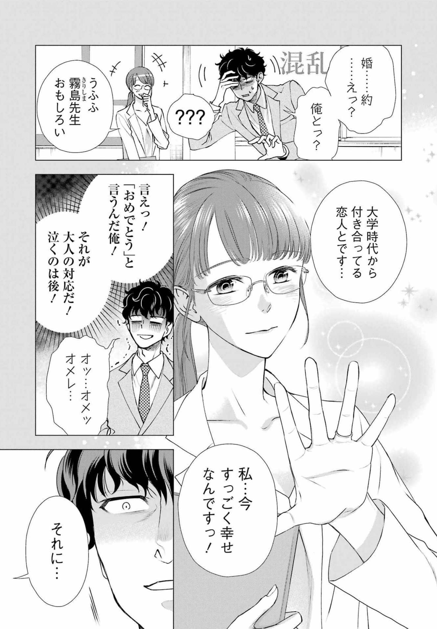 月ヶ瀬八千詠名言集 第15話 - Page 7