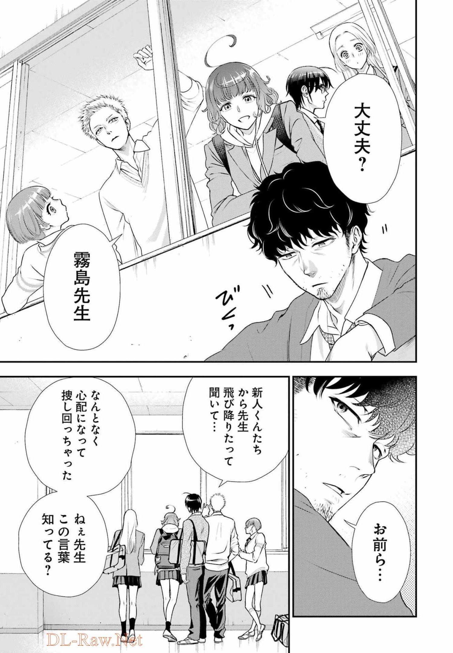 月ヶ瀬八千詠名言集 第15話 - Page 11