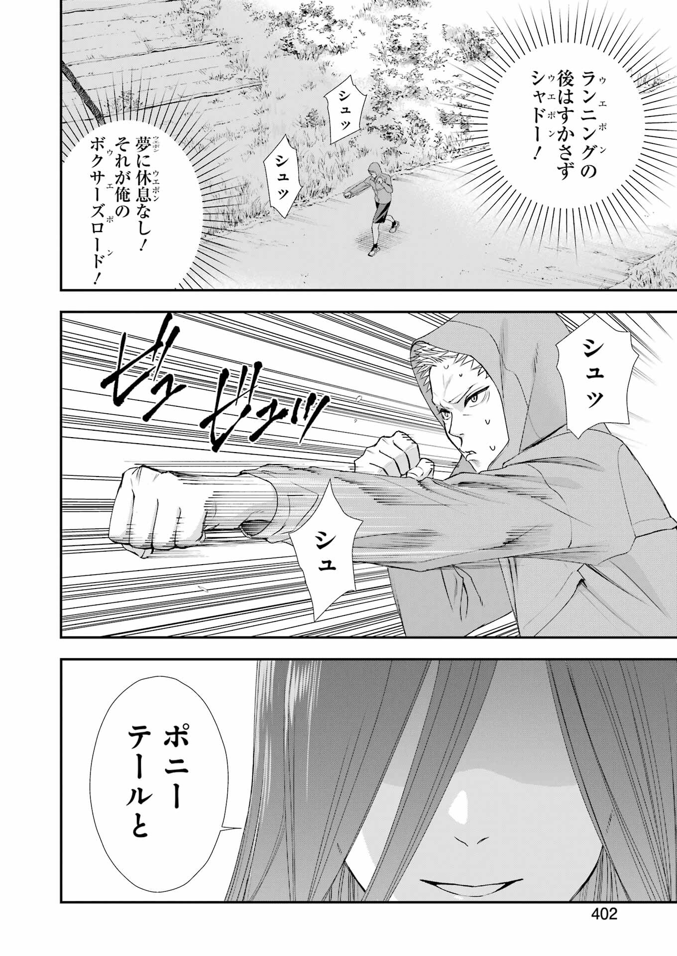 月ヶ瀬八千詠名言集 第17話 - Page 2