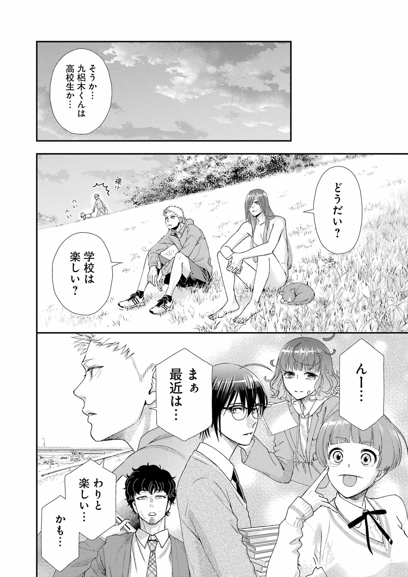 月ヶ瀬八千詠名言集 第17話 - Page 8