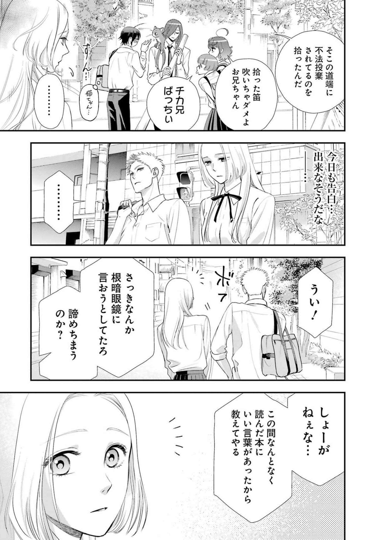 月ヶ瀬八千詠名言集 第18話 - Page 9