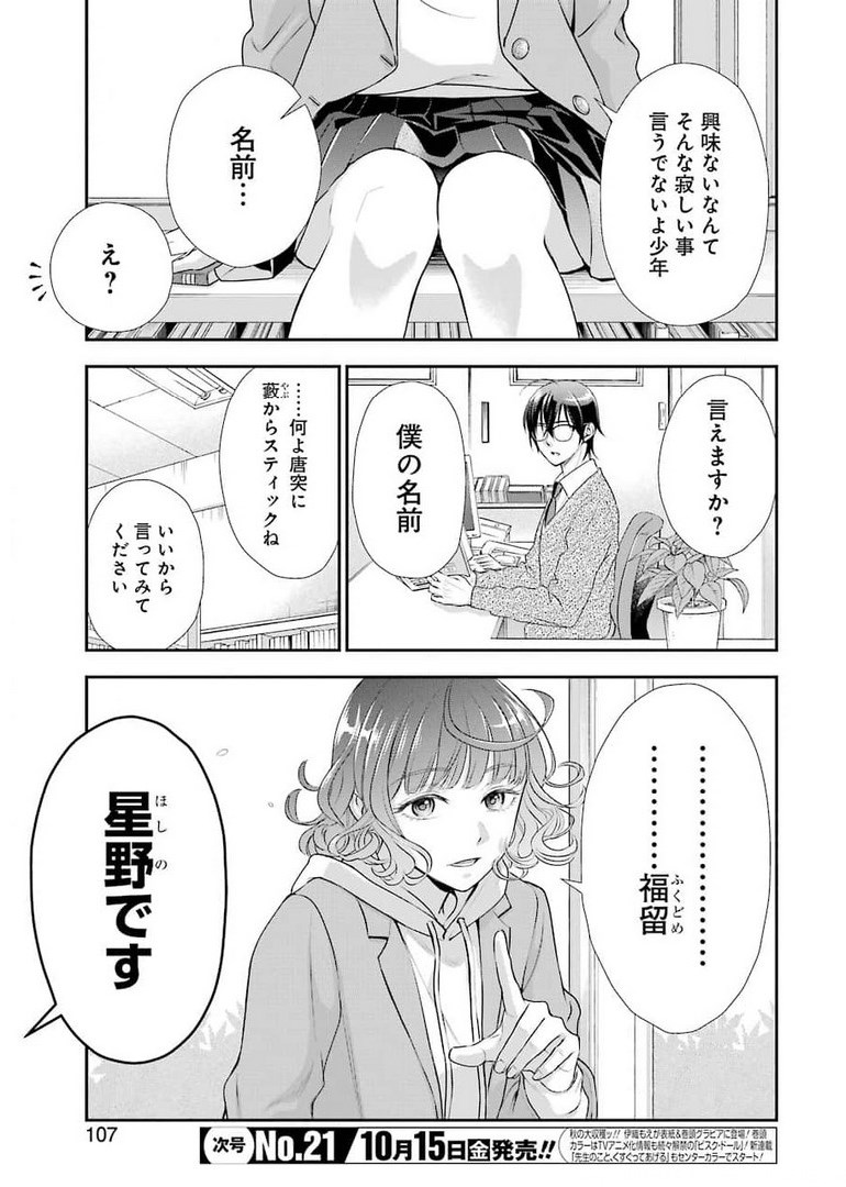 月ヶ瀬八千詠名言集 第2話 - Page 5