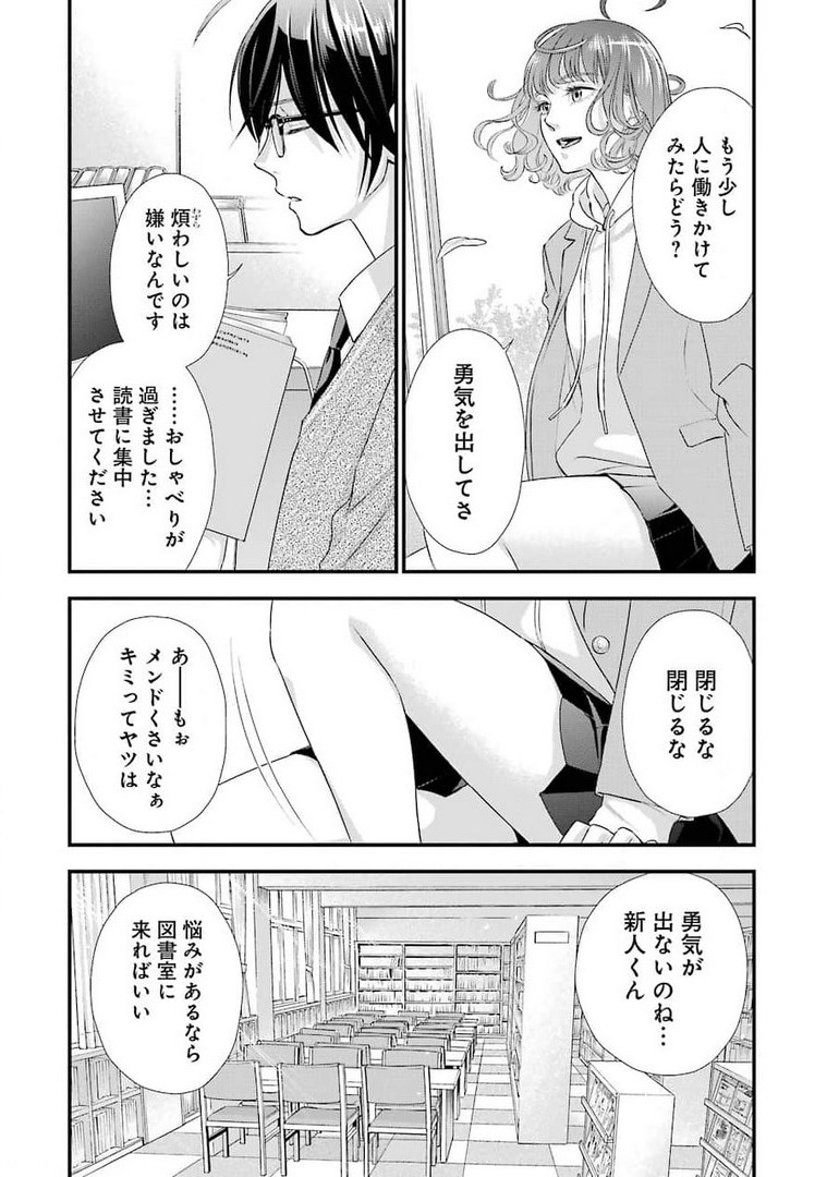 月ヶ瀬八千詠名言集 第2話 - Page 8