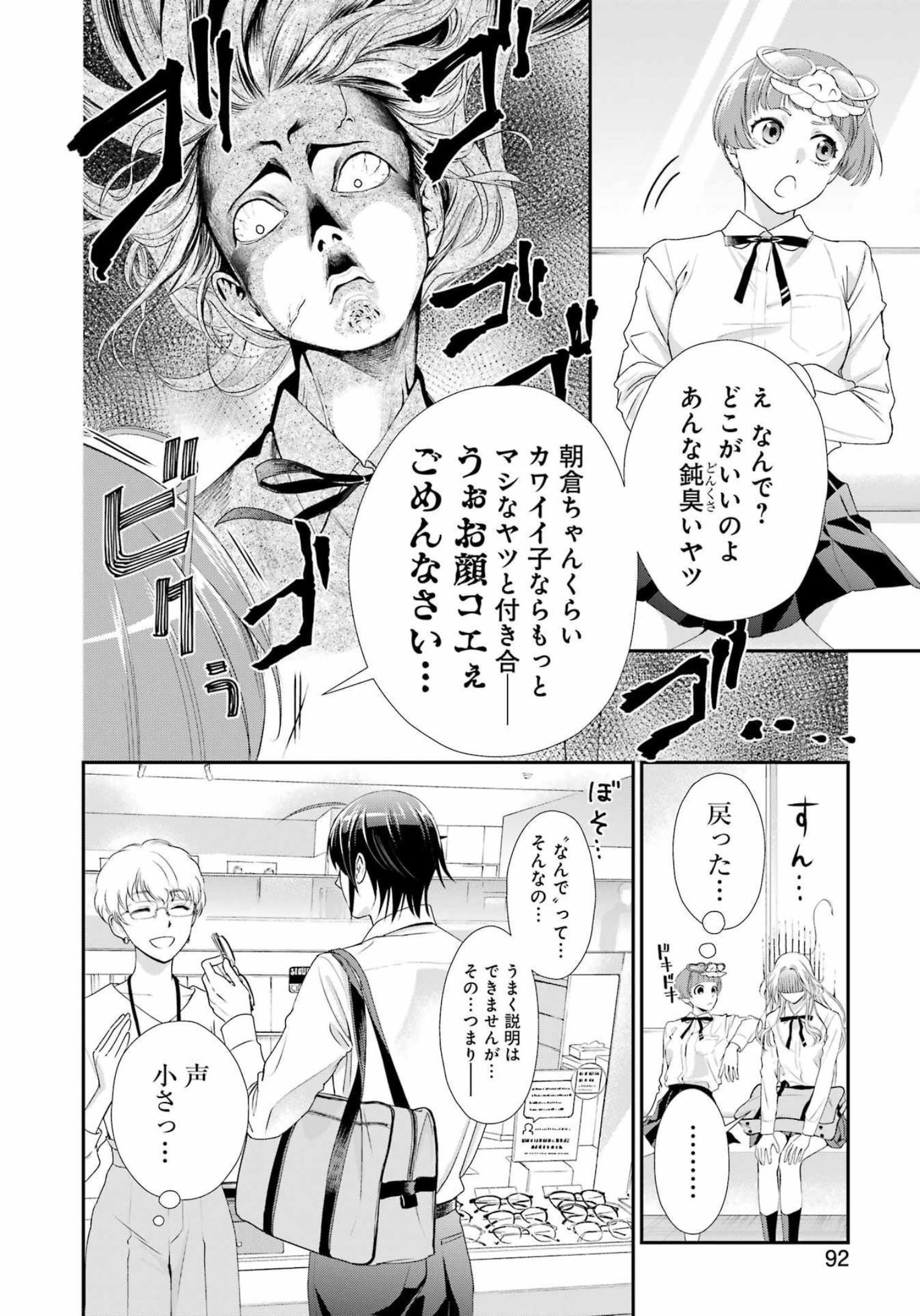 月ヶ瀬八千詠名言集 第20話 - Page 10