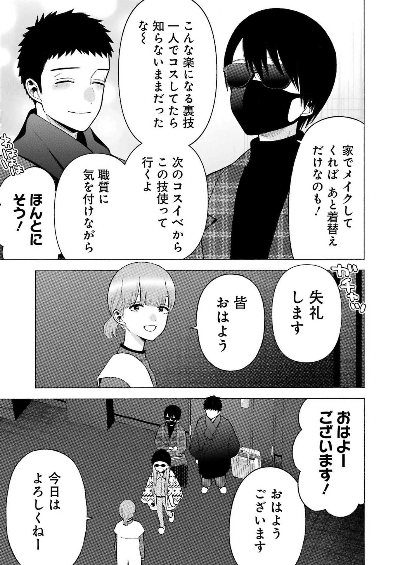 月ヶ瀬八千詠名言集 第21話 - Page 20