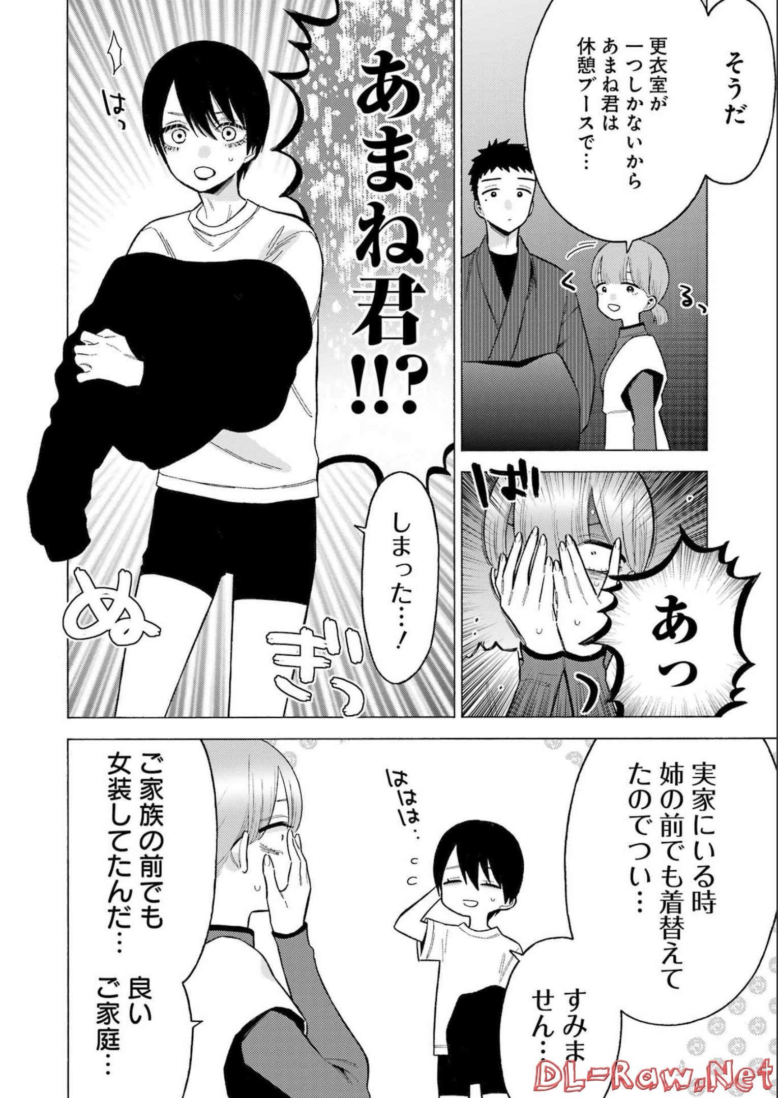 月ヶ瀬八千詠名言集 第21話 - Page 23