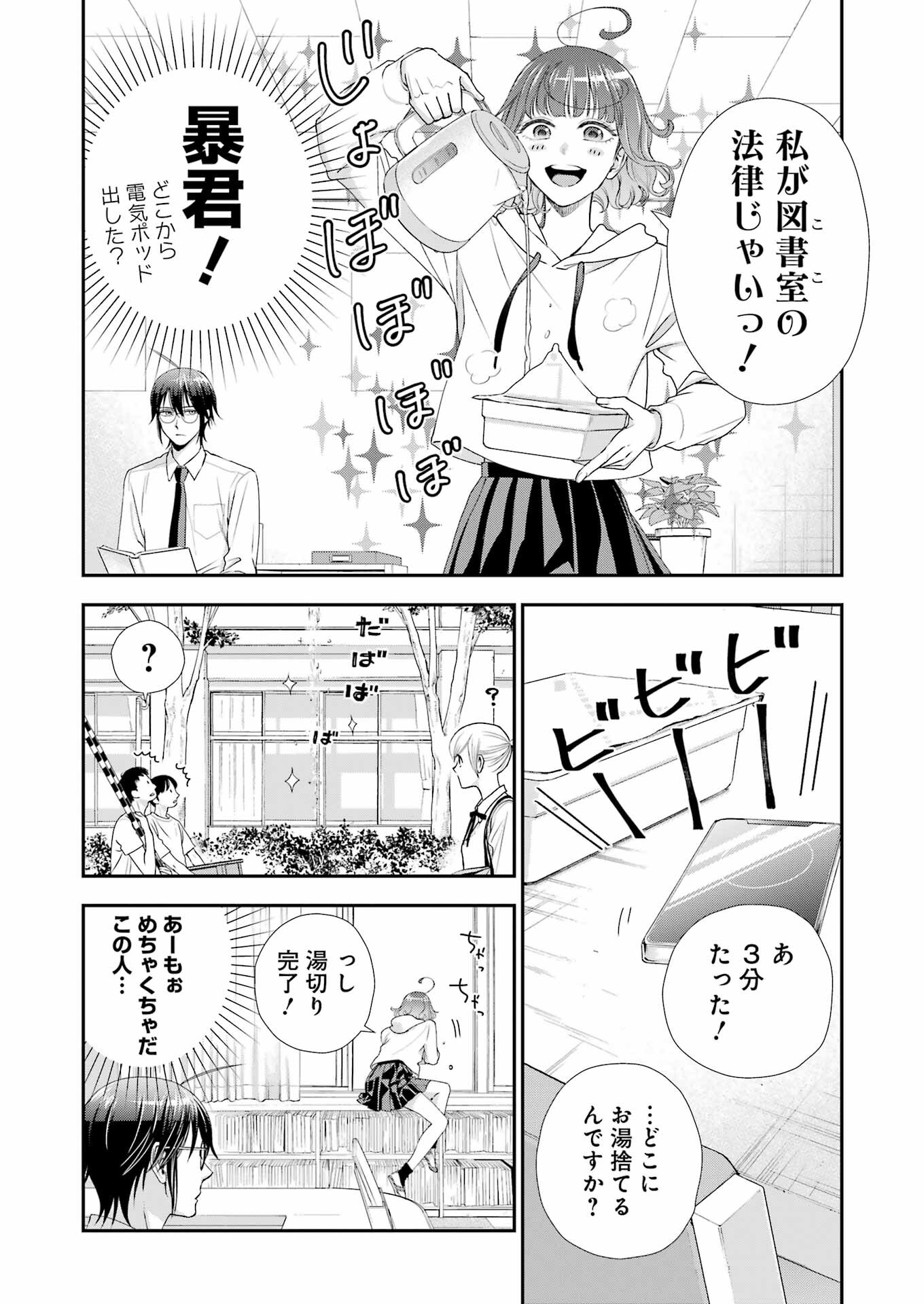 月ヶ瀬八千詠名言集 第23話 - Page 4