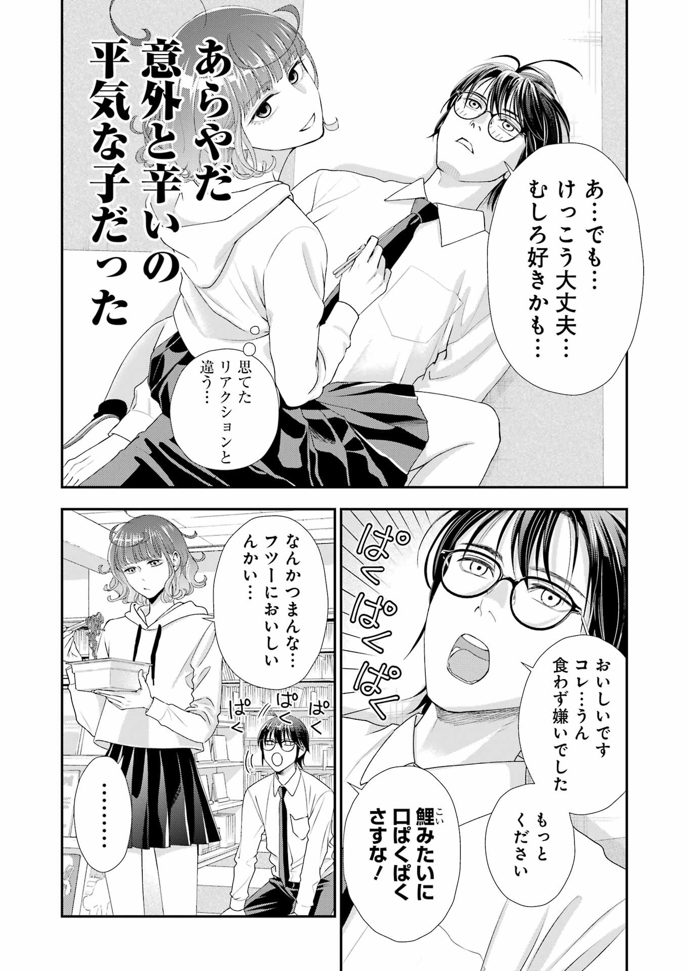 月ヶ瀬八千詠名言集 第23話 - Page 10