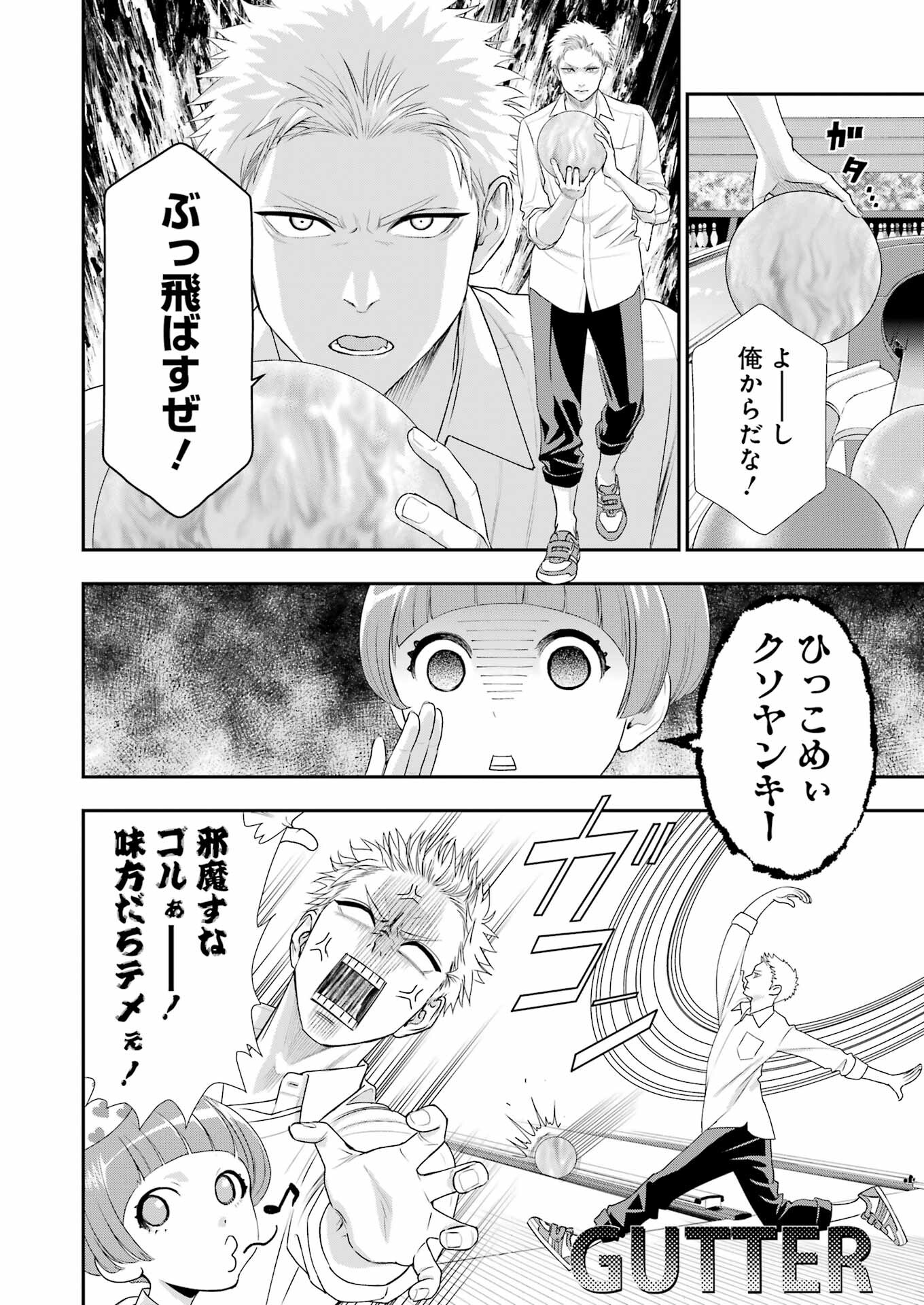 月ヶ瀬八千詠名言集 第24話 - Page 4