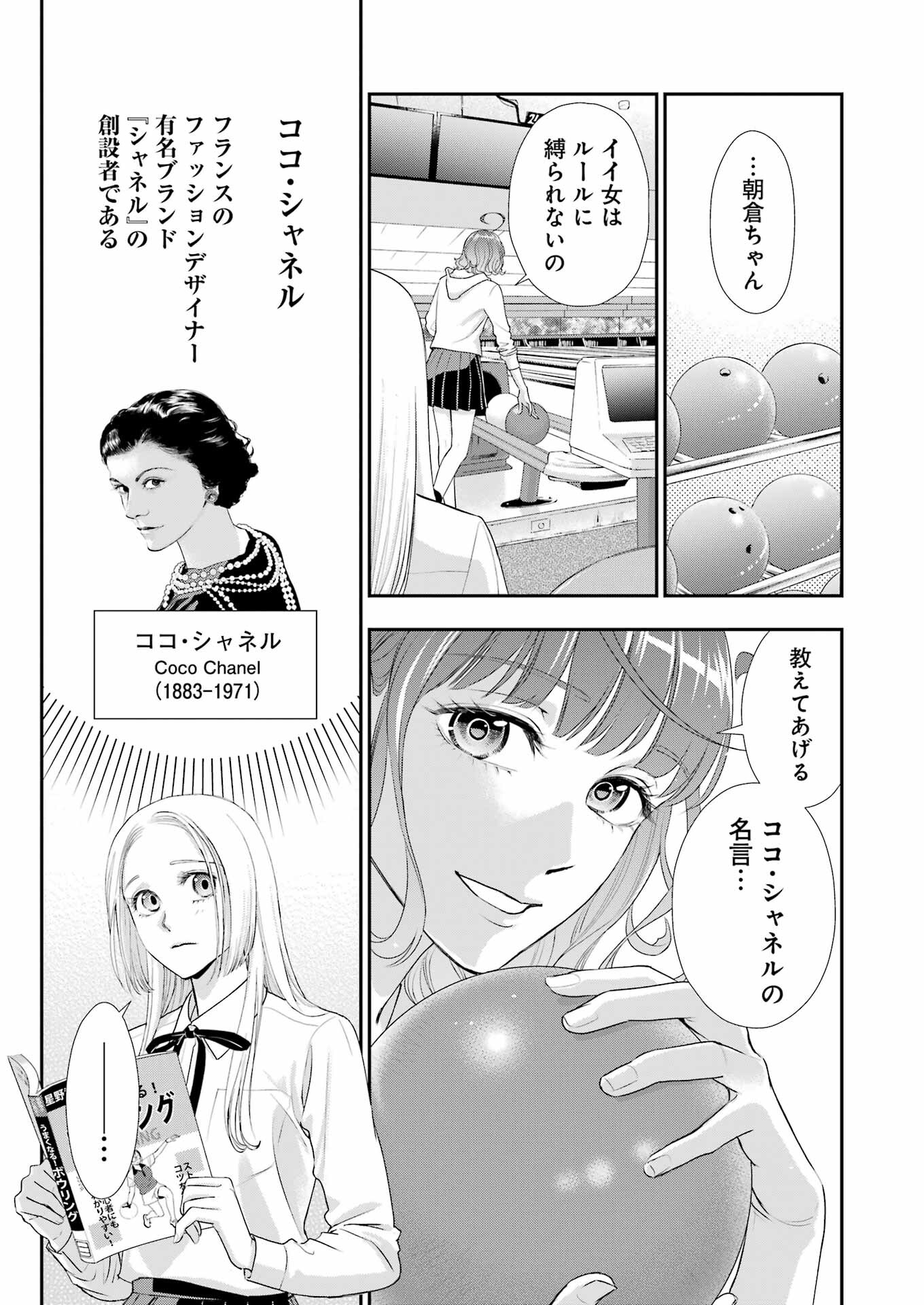 月ヶ瀬八千詠名言集 第24話 - Page 9