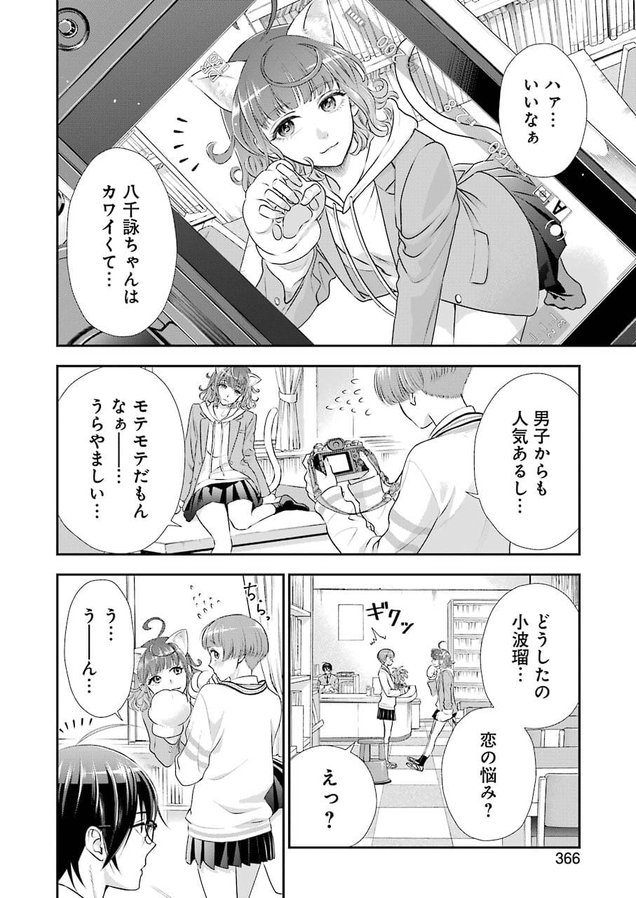 月ヶ瀬八千詠名言集 第4話 - Page 6