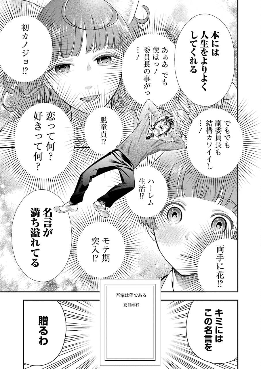 月ヶ瀬八千詠名言集 第4話 - Page 9