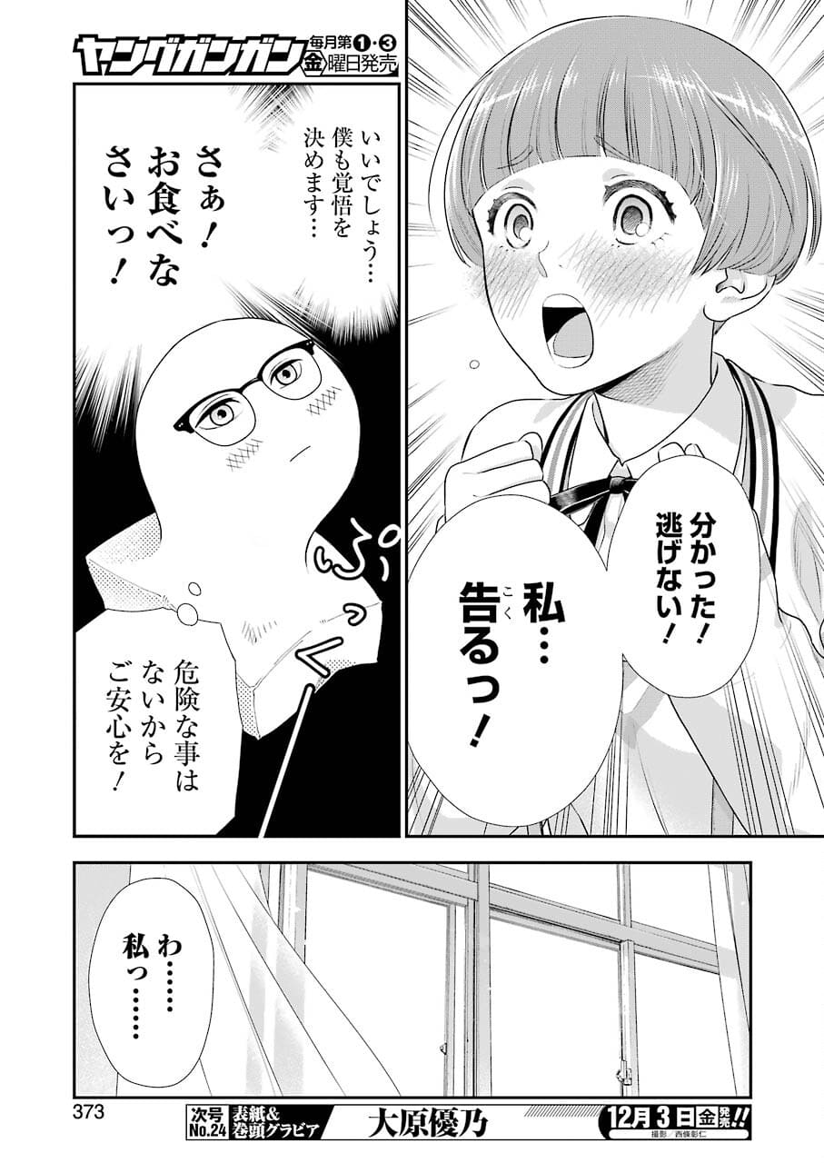 月ヶ瀬八千詠名言集 第4話 - Page 13