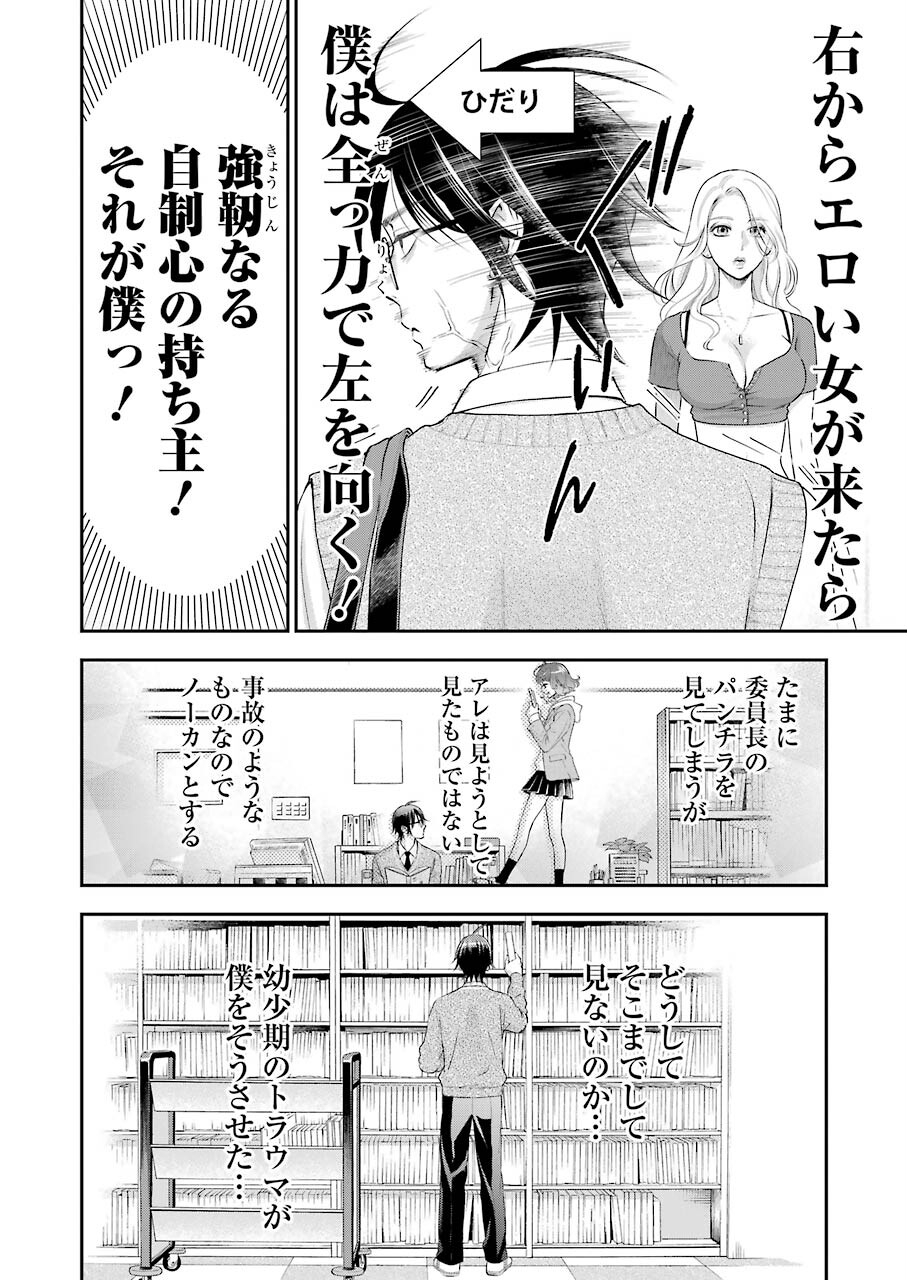 月ヶ瀬八千詠名言集 第5話 - Page 8