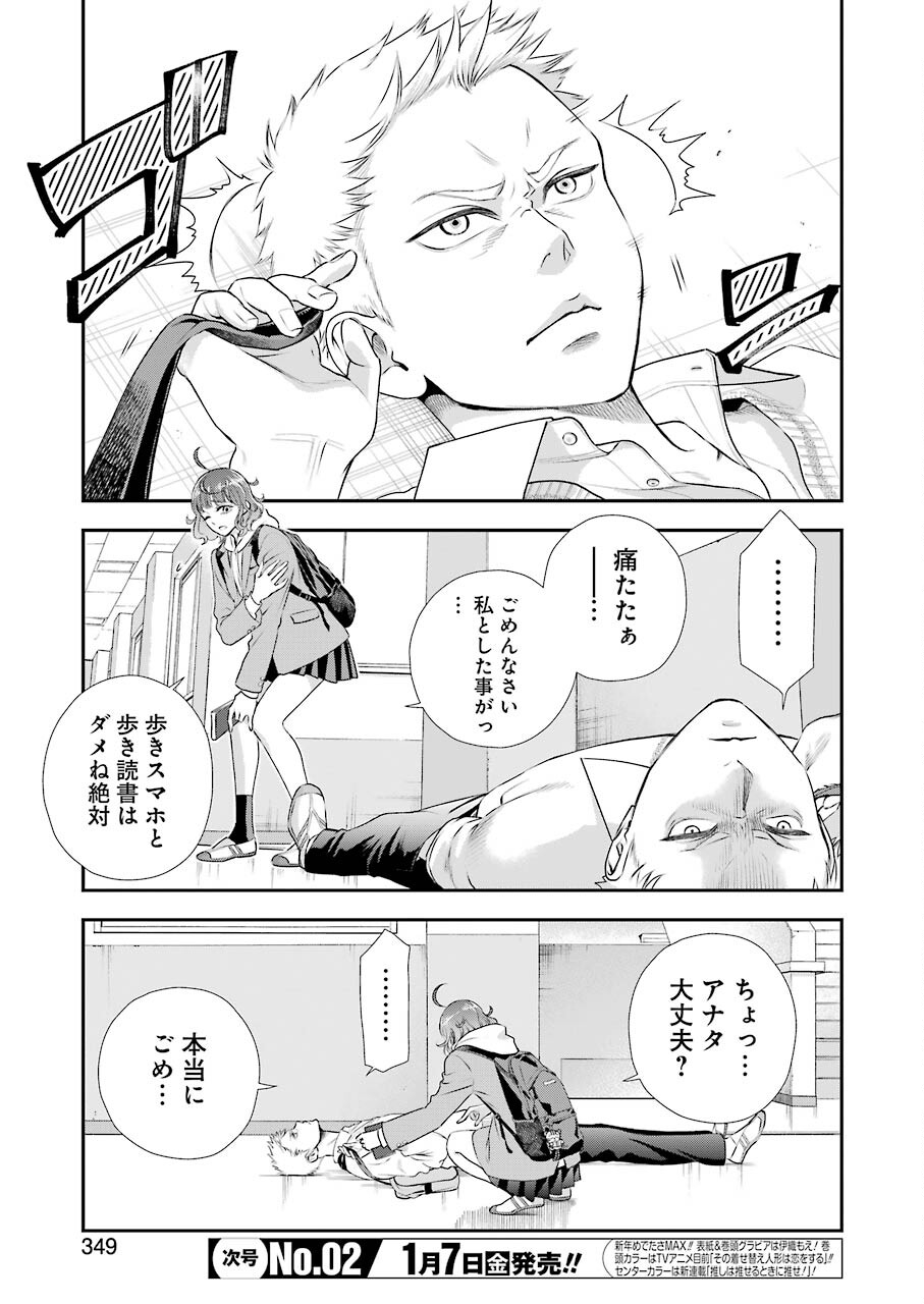 月ヶ瀬八千詠名言集 第6話 - Page 7