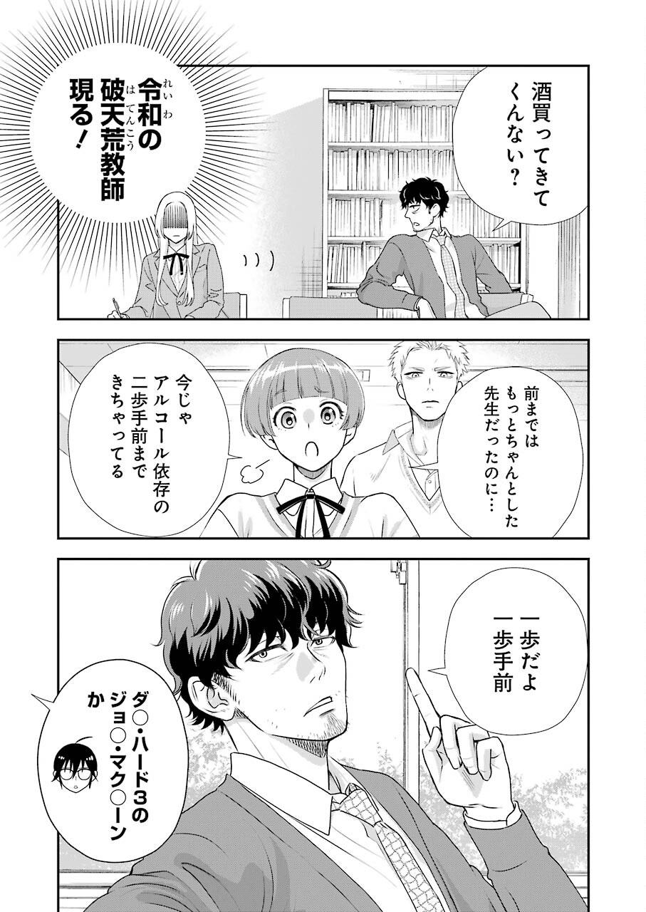 月ヶ瀬八千詠名言集 第9話 - Page 5