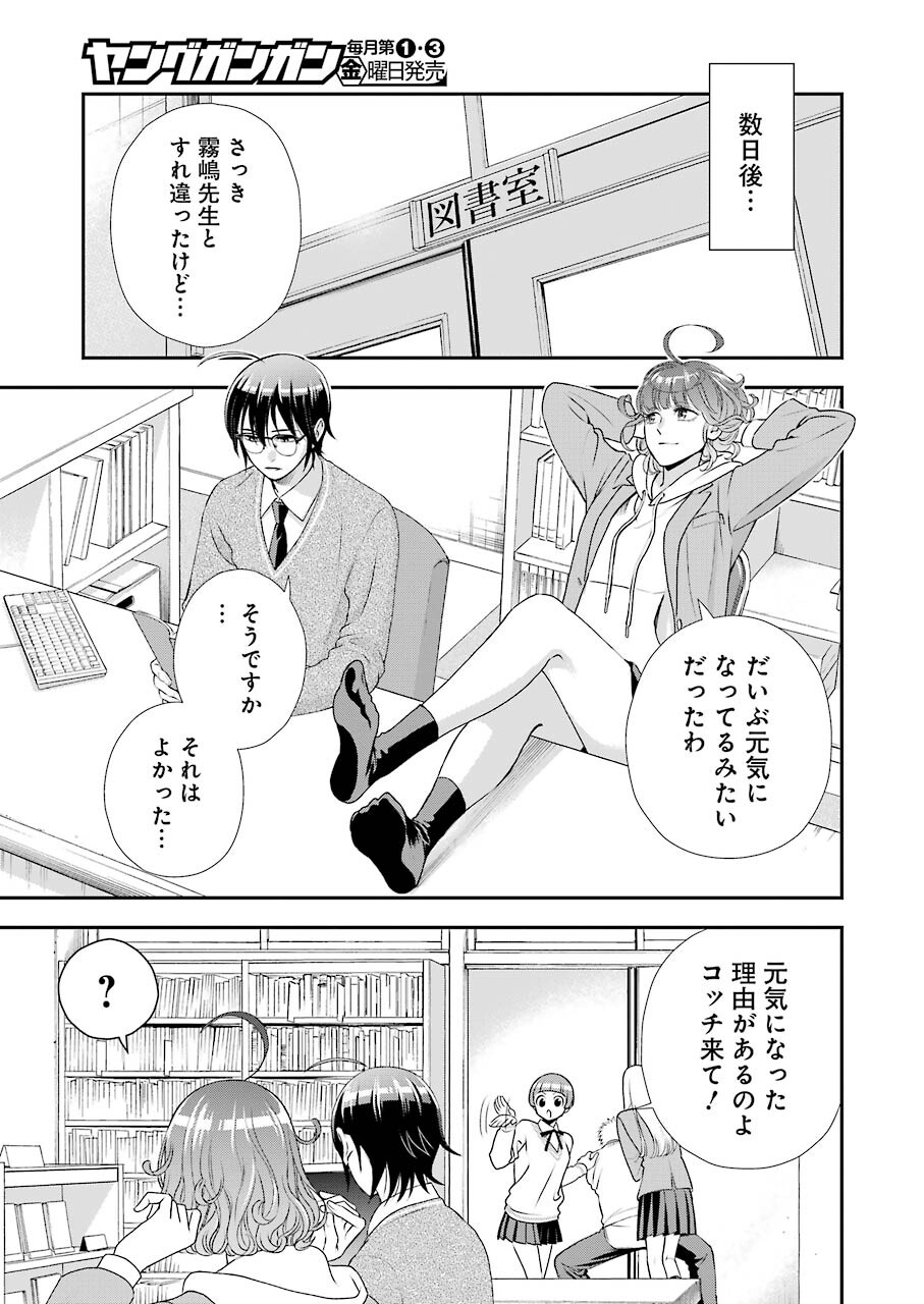 月ヶ瀬八千詠名言集 第9話 - Page 13