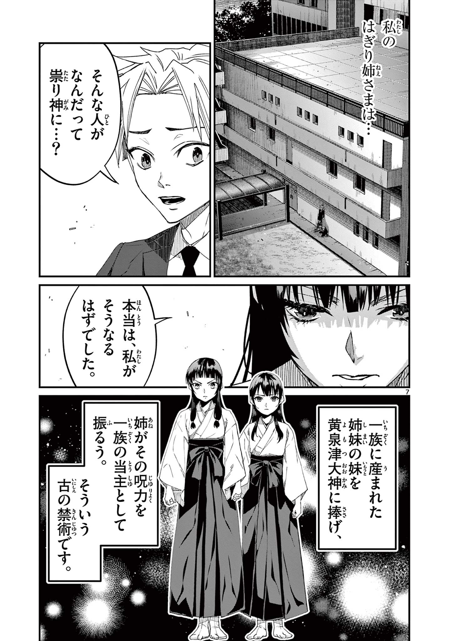 ツキモノガカリ 第10.1話 - Page 7